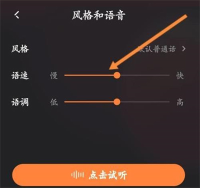 快手直播伴侣语音播报怎么变音