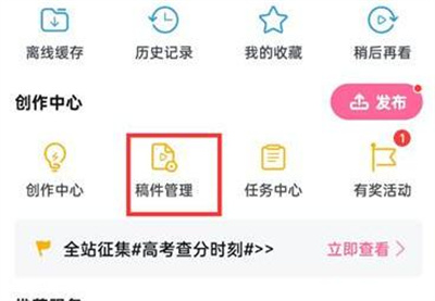 哔哩哔哩app如何删除投稿