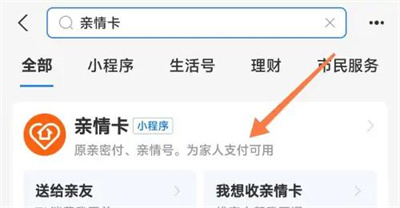 支付宝怎么解除亲情卡?