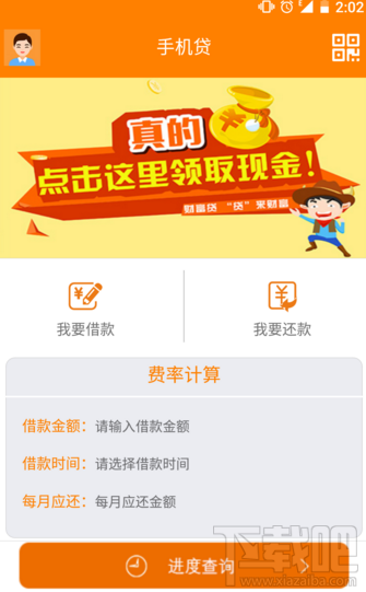 财富贷是什么app