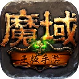 qq魔域手机版