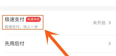 美团极速支付在哪里开通