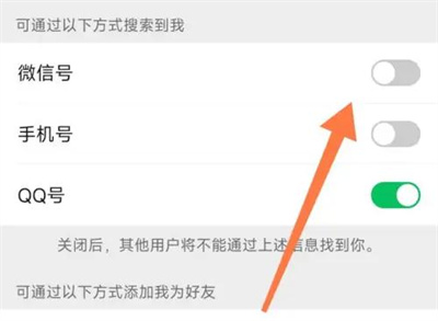 微信不让对方搜索到你怎么开启