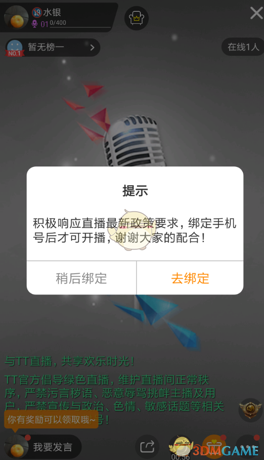 《TT语音》直播游戏教程