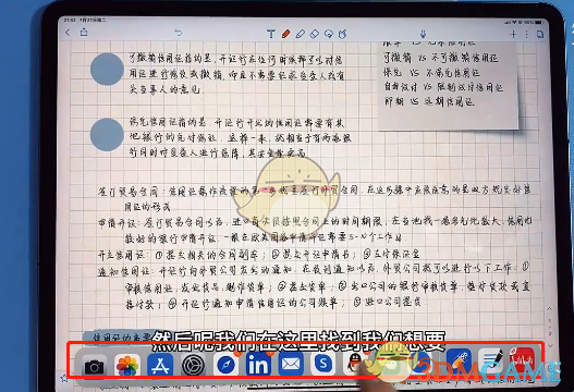 《notability》应用外部分屏教程