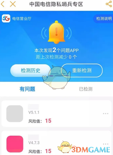 《电信营业厅》隐私哨兵使用方法