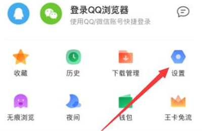 qq浏览器如何设置字体大小