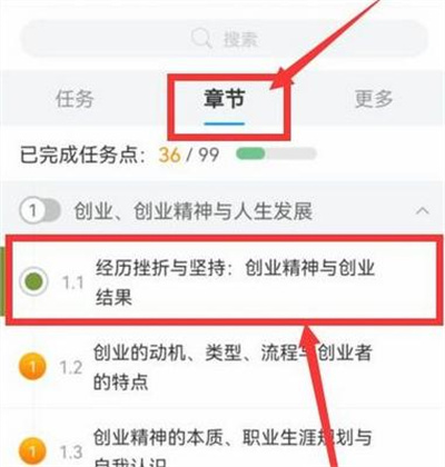 学起plus怎么快速刷课