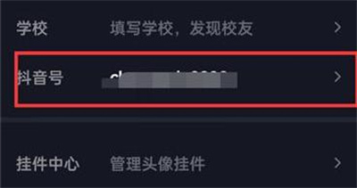 抖音修改抖音号的方法步骤视频