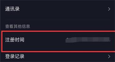 抖音哪里查看注册时间