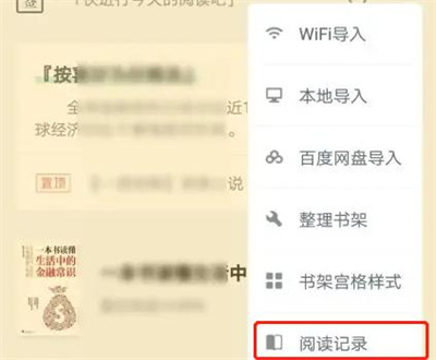 百度阅读看过的书的记录