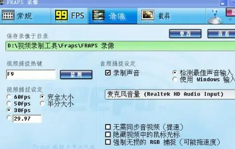 fraps软件调视频格式详细步骤