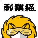 刺猬猫小说阅读app