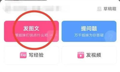 美柚app怎么发帖子