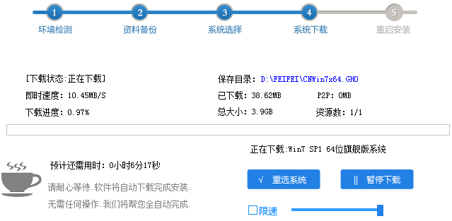 飞飞一键重装怎么装win7系统