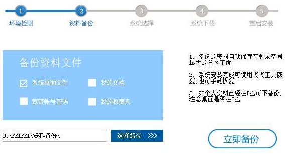 飞飞一键重装怎么装win7系统