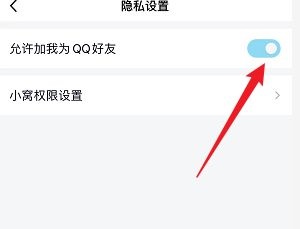 超级qq秀好友添加教程