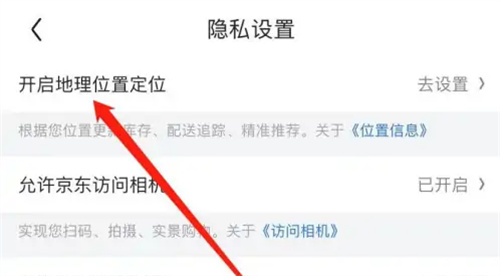 京东定位怎么开