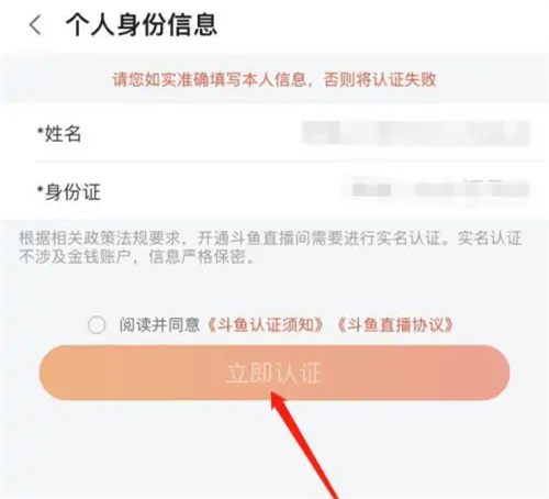 斗鱼账号怎么实名认证
