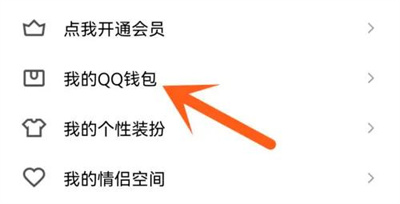 qq钱包如何修改支付密码