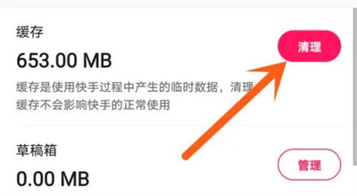 快手怎样清理缓存