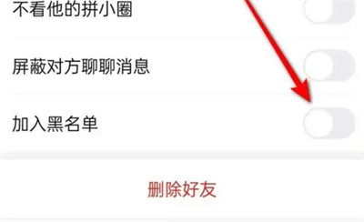 能不能把拼小圈的人加入黑名单