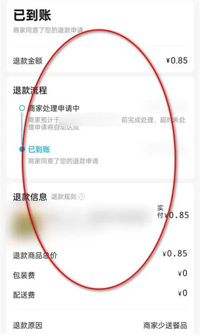 饿了么退款在哪查收