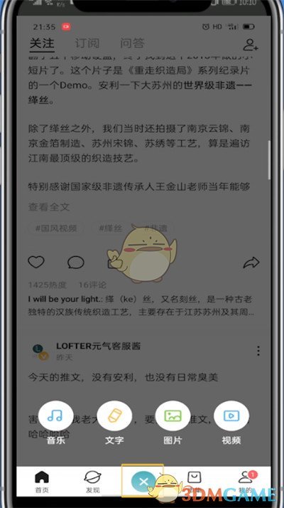 《lofter》添加音乐方法