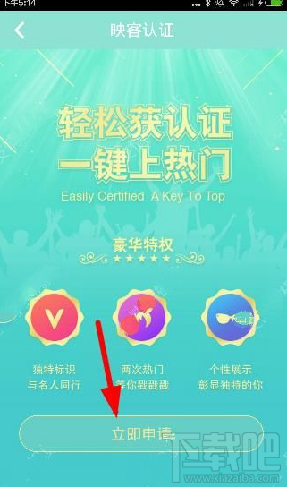 映客上热门怎么认证升级