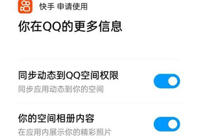 快手绑定qq账号的方法步骤是什么