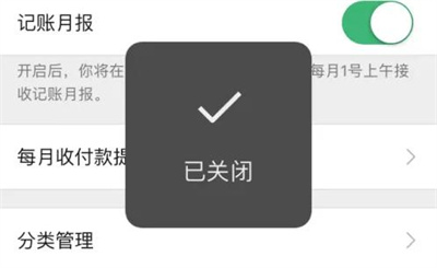 微信怎样取消记账本