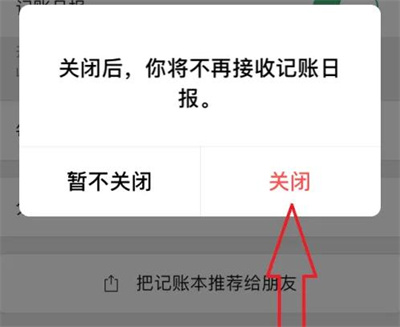 微信怎样取消记账本