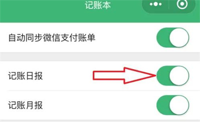 微信怎样取消记账本