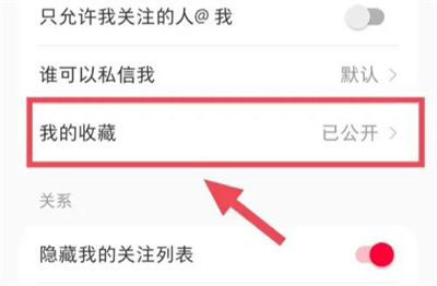 小红书如何关闭我的收藏
