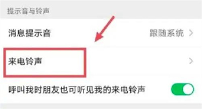 微信里的铃声怎么删除