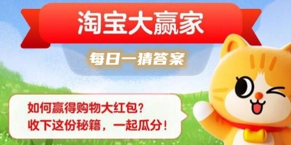 淘宝每日一猜答案2024