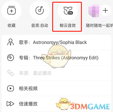 《网易云音乐》鲸云音效关闭方法