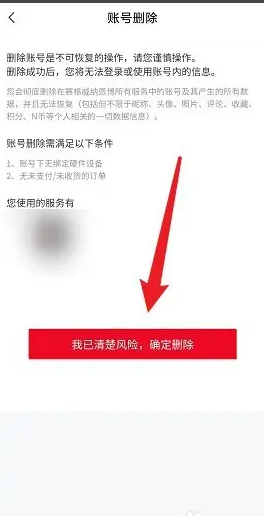 《九号出行》注销账号方法