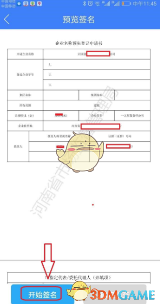 《河南掌上登记》办理营业执照流程