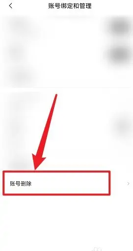 《九号出行》注销账号方法