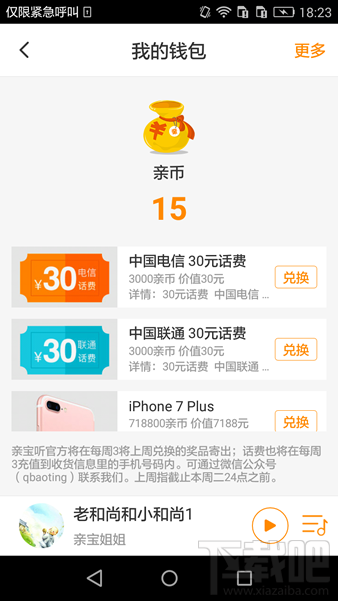 亲宝听app怎么使用