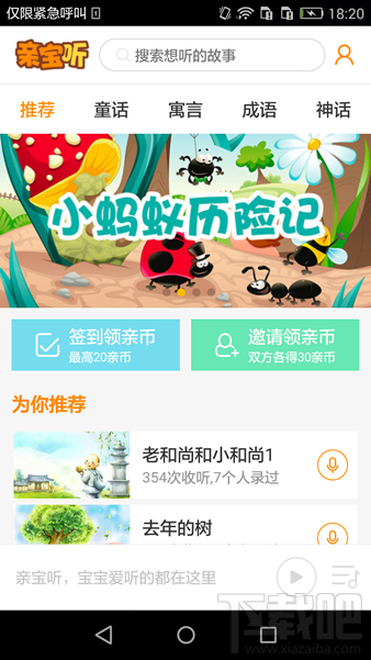 亲宝听app怎么使用