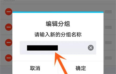 qq修改分组名称的方法步骤是什么