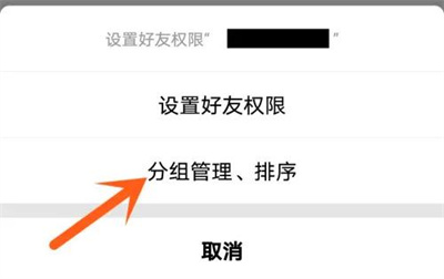 qq修改分组名称的方法步骤是什么