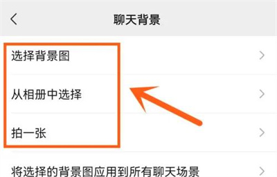 微信设置背景图的方法步骤是什么