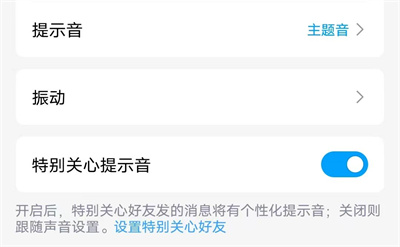 qq特别关心提示音怎么调音量