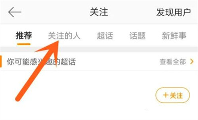 微博怎么能特别关注