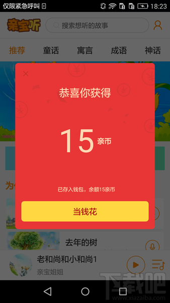 亲宝听app怎么使用