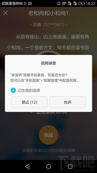 亲宝听app怎么使用