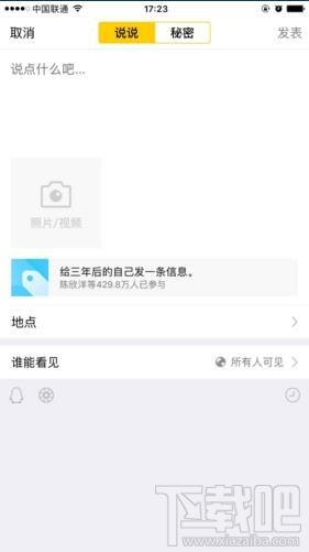 qq给三年后的自己怎么发表